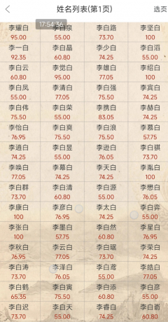 易学起名测名 解锁会员功能免登陆-颜夕资源网-第23张图片