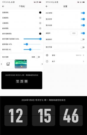 安卓FliTik翻页时钟v1.5.1.2免费版-颜夕资源网-第23张图片 安卓FliTik翻页时钟v1.5.1.2免费版-颜夕资源网-第23张图片