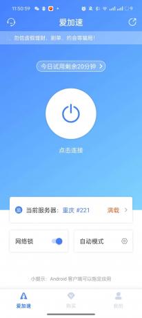 爱佳速,快手抖音,各种游戏一键改IP,网络一键佳速!-颜夕资源网-第23张图片 爱佳速,快手抖音,各种游戏一键改IP,网络一键佳速!-颜夕资源网-第23张图片