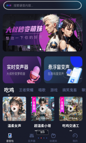手游语音变声器 适用于聊天、游戏、语音通话等场景!聊天交友游戏开黑专属。-颜夕资源网-第23张图片 手游语音变声器 适用于聊天、游戏、语音通话等场景!聊天交友游戏开黑专属。-颜夕资源网-第23张图片