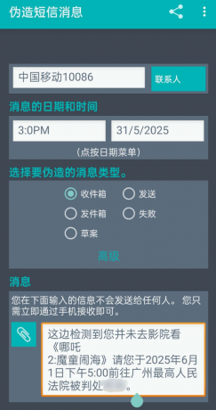 一键伪造收发的短信可选时间日期-颜夕资源网-第23张图片 一键伪造收发的短信可选时间日期-颜夕资源网-第23张图片