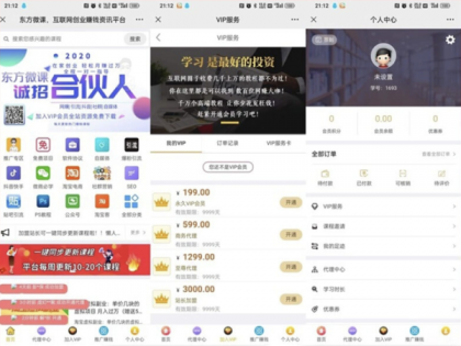 东方知识付费源码程序-亲测运行,微擎系统平台功能完善-颜夕资源网-第23张图片 东方知识付费源码程序-亲测运行,微擎系统平台功能完善-颜夕资源网-第23张图片