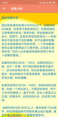 EQ情商测试从不同方面来测试您的情商-颜夕资源网-第23张图片 EQ情商测试从不同方面来测试您的情商-颜夕资源网-第23张图片