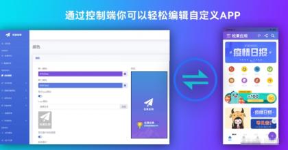 带控制端源码网站转换APP源代码生成APP源代码网站 生成APP源代码-颜夕资源网-第24张图片 带控制端源码网站转换APP源代码生成APP源代码网站 生成APP源代码-颜夕资源网-第24张图片