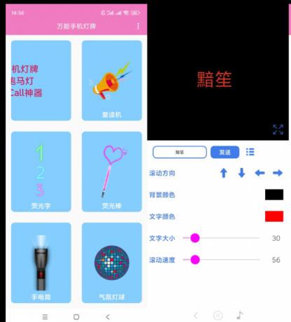 万能手机灯牌 荧光棒,手电筒,复读机,荧光字,气氛灯球等等-颜夕资源网-第23张图片 万能手机灯牌 荧光棒,手电筒,复读机,荧光字,气氛灯球等等-颜夕资源网-第23张图片