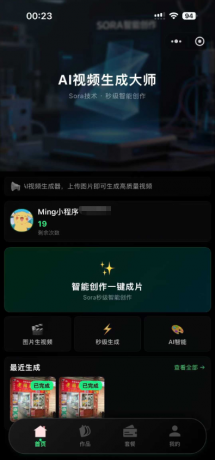 Sora2小程序源码带前端和后端-颜夕资源网-第23张图片 Sora2小程序源码带前端和后端-颜夕资源网-第23张图片