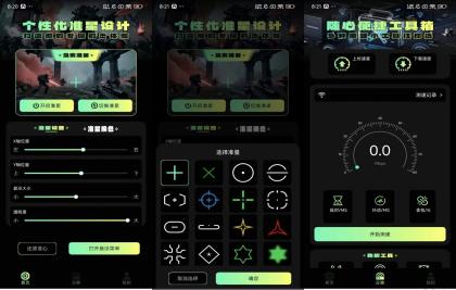准星助手V1.4 辅助手游精准射击-颜夕资源网-第23张图片 准星助手V1.4 辅助手游精准射击-颜夕资源网-第23张图片
