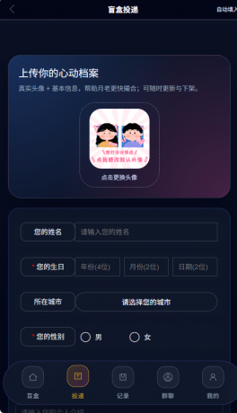 首发交友盲盒V3系统-颜夕资源网-第28张图片 首发交友盲盒V3系统-颜夕资源网-第28张图片