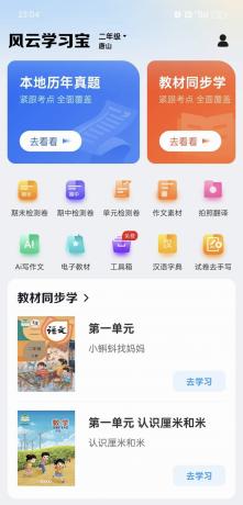 风云学习宝10精选优质题库祝你学习无新忧山会员版无限下载-颜夕资源网-第23张图片 风云学习宝10精选优质题库祝你学习无新忧山会员版无限下载-颜夕资源网-第23张图片