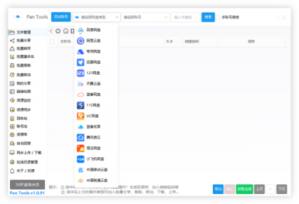 PanTools v1.0.91 全功能型的网盘批量管理&操作工具-颜夕资源网-第23张图片 PanTools v1.0.91 全功能型的网盘批量管理&操作工具-颜夕资源网-第23张图片