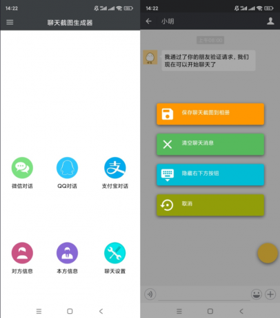 模拟聊天截图生成器-颜夕资源网-第23张图片 模拟聊天截图生成器-颜夕资源网-第23张图片