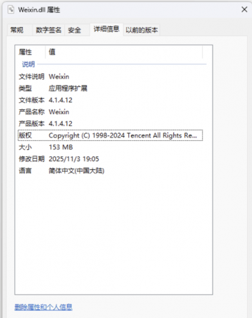 PC 微信防撤回插件 适用4.1.4.12-颜夕资源网-第23张图片 PC 微信防撤回插件 适用4.1.4.12-颜夕资源网-第23张图片