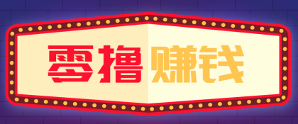 全自动托管赚钱项目,一部手机就可以开干,轻松实现日收益50+-颜夕资源网-第23张图片 全自动托管赚钱项目,一部手机就可以开干,轻松实现日收益50+-颜夕资源网-第23张图片