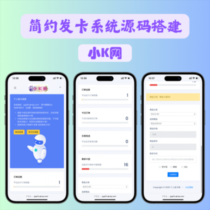 开源简约个人发卡系统源码-颜夕资源网-第23张图片 开源简约个人发卡系统源码-颜夕资源网-第23张图片