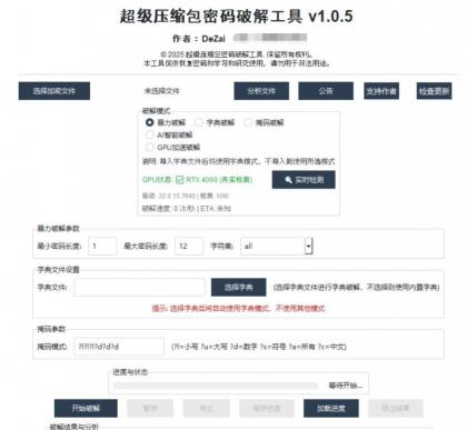 压缩包密码解密、压缩包密码破觧工具-颜夕资源网-第23张图片 压缩包密码解密、压缩包密码破觧工具-颜夕资源网-第23张图片