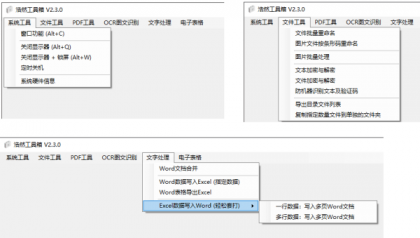 PC端实用的浩然工具箱 V2.3.0-颜夕资源网-第24张图片 PC端实用的浩然工具箱 V2.3.0-颜夕资源网-第24张图片