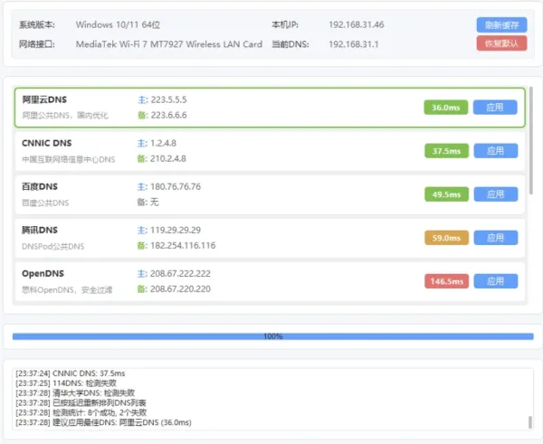 DNS一键切换工具 v1.2 支持自定义DNS列表-颜夕资源网-第23张图片 DNS一键切换工具 v1.2 支持自定义DNS列表-颜夕资源网-第23张图片