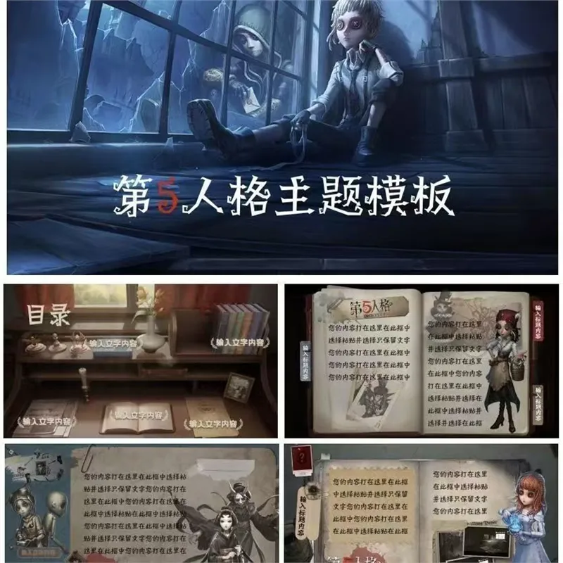 第五人格主题创意PPT,19页,有背景音乐-颜夕资源网-第23张图片 第五人格主题创意PPT,19页,有背景音乐-颜夕资源网-第23张图片