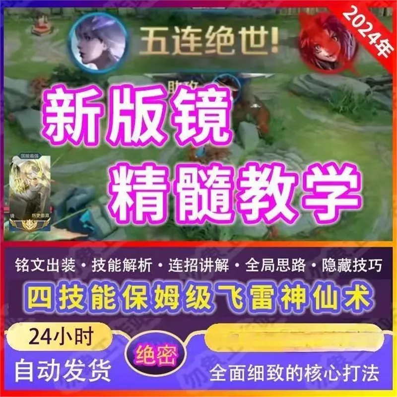 王者荣耀新版国服镜教学无缝飞雷神之术打野镜教学节奏思路-颜夕资源网-第23张图片 王者荣耀新版国服镜教学无缝飞雷神之术打野镜教学节奏思路-颜夕资源网-第23张图片