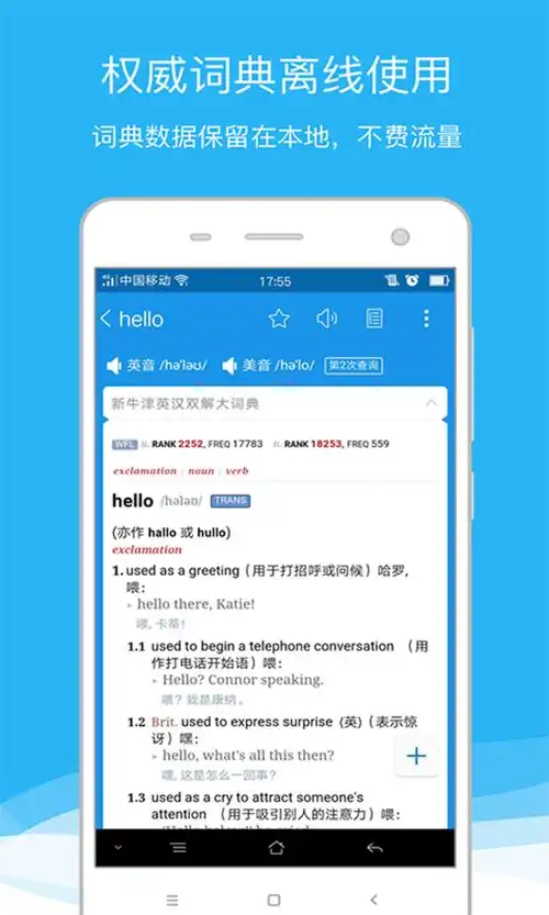 欧路词典 v25.10.2 英语学习者的必备参考软件，去广告解锁版-颜夕资源网-第23张图片