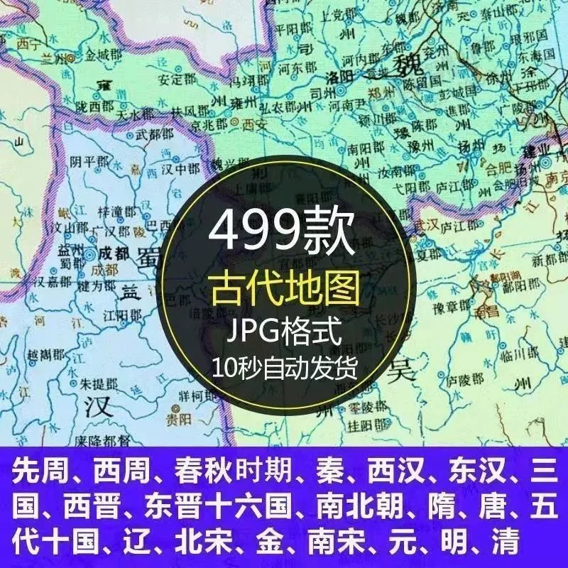 中国古代地图历史高清地图周春秋秦汉晋南北朝隋唐宋元明清电子版-颜夕资源网-第23张图片