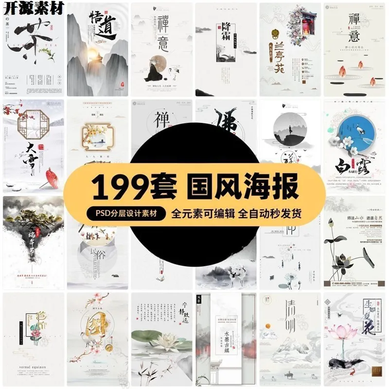 中国风中式古典禅意山水水墨节气背景海报模板PSD分层设计素材-颜夕资源网-第23张图片 中国风中式古典禅意山水水墨节气背景海报模板PSD分层设计素材-颜夕资源网-第23张图片