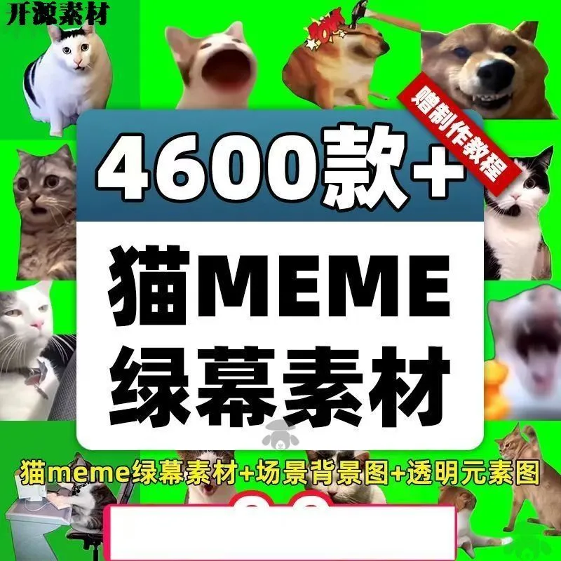 猫meme绿幕素材猫咪跳舞抖音B站喵么么短视频制作剪辑场景背景图-颜夕资源网-第23张图片