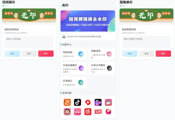 无印2.2视频解析去水印工具,支持多个平台-颜夕资源网-第23张图片 无印2.2视频解析去水印工具,支持多个平台-颜夕资源网-第23张图片