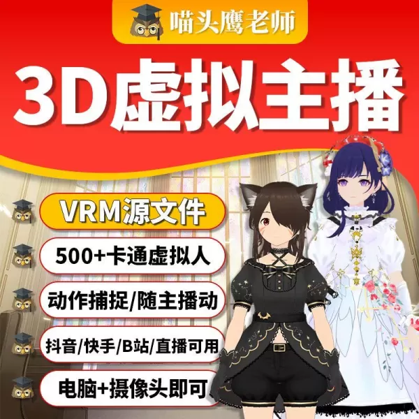 3d虚拟主播vrm文件抖音快手直播伴侣虚拟人B站虎牙直播卡通人文件-颜夕资源网-第23张图片 3d虚拟主播vrm文件抖音快手直播伴侣虚拟人B站虎牙直播卡通人文件-颜夕资源网-第23张图片