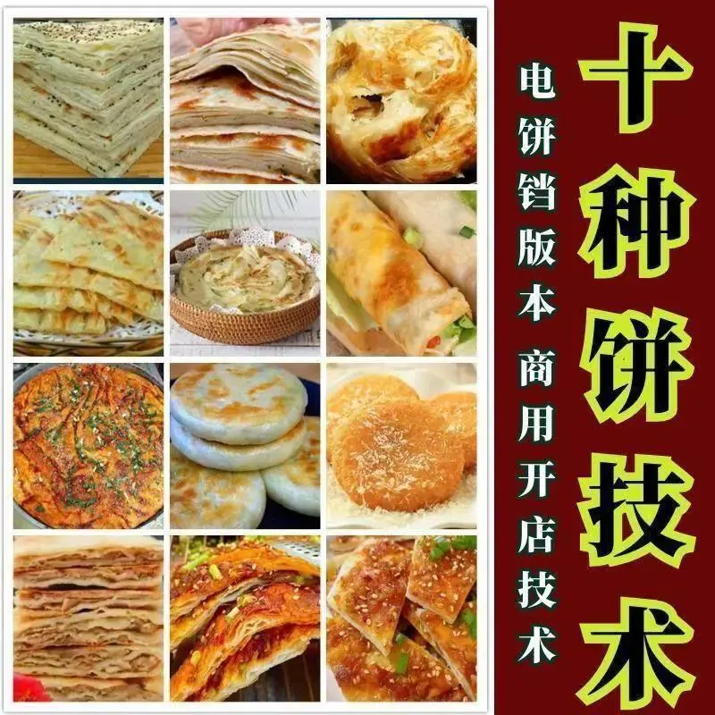 10种馅饼技术配方千层饼葱油饼糖酥饼和面调陷资料教程视频教学-颜夕资源网-第23张图片 10种馅饼技术配方千层饼葱油饼糖酥饼和面调陷资料教程视频教学-颜夕资源网-第23张图片