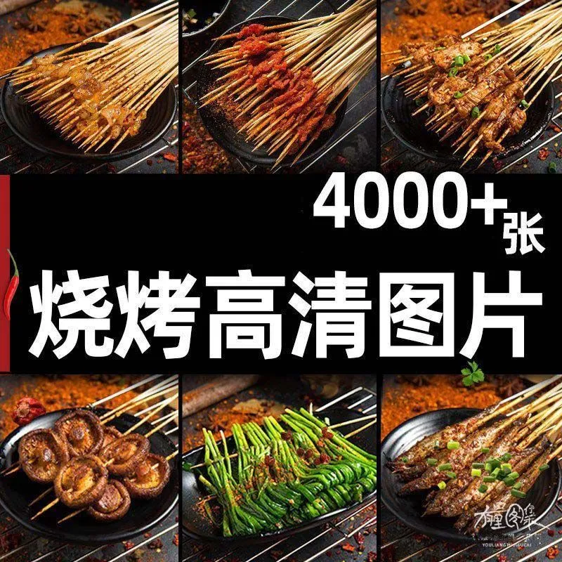 烧烤店美团外卖菜品图片烤串高清照片炸串套图菜单价目表设计素材-颜夕资源网-第23张图片 烧烤店美团外卖菜品图片烤串高清照片炸串套图菜单价目表设计素材-颜夕资源网-第23张图片