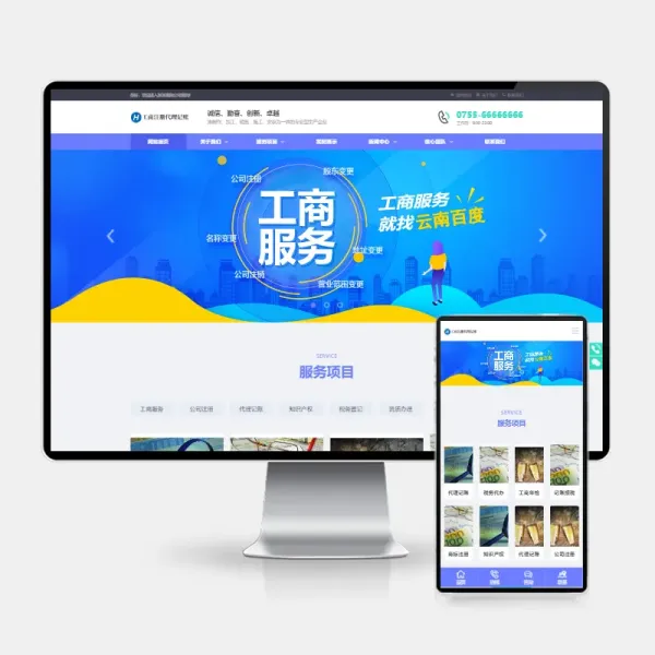 H5自适应工商代理公司注册网站模板—PbootCMS财务会计类源码下载-颜夕资源网-第23张图片 H5自适应工商代理公司注册网站模板—PbootCMS财务会计类源码下载-颜夕资源网-第23张图片