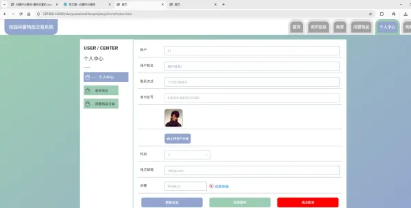基于Spring Boot的校园闲置物品交易系统代码-颜夕资源网-第25张图片 基于Spring Boot的校园闲置物品交易系统代码-颜夕资源网-第25张图片