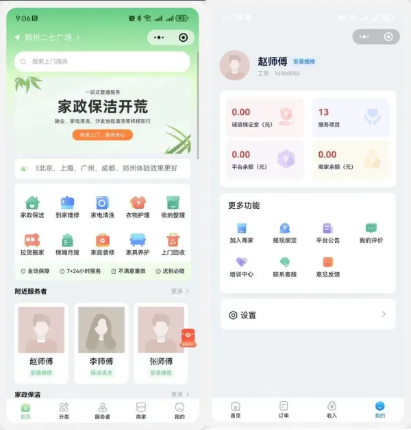 同城预约上门服务系统AJAX 家政 v1.1.1 高级版源码 FastAdmin-颜夕资源网-第23张图片 同城预约上门服务系统AJAX 家政 v1.1.1 高级版源码 FastAdmin-颜夕资源网-第23张图片