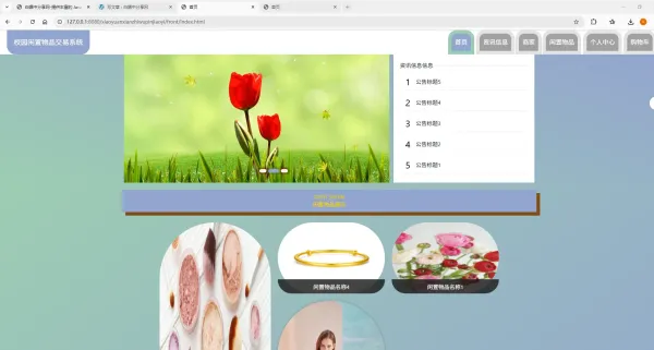 基于Spring Boot的校园闲置物品交易系统代码-颜夕资源网-第23张图片 基于Spring Boot的校园闲置物品交易系统代码-颜夕资源网-第23张图片