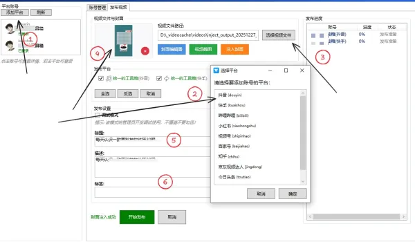 短视频多平台一键分发工具-颜夕资源网-第23张图片 短视频多平台一键分发工具-颜夕资源网-第23张图片