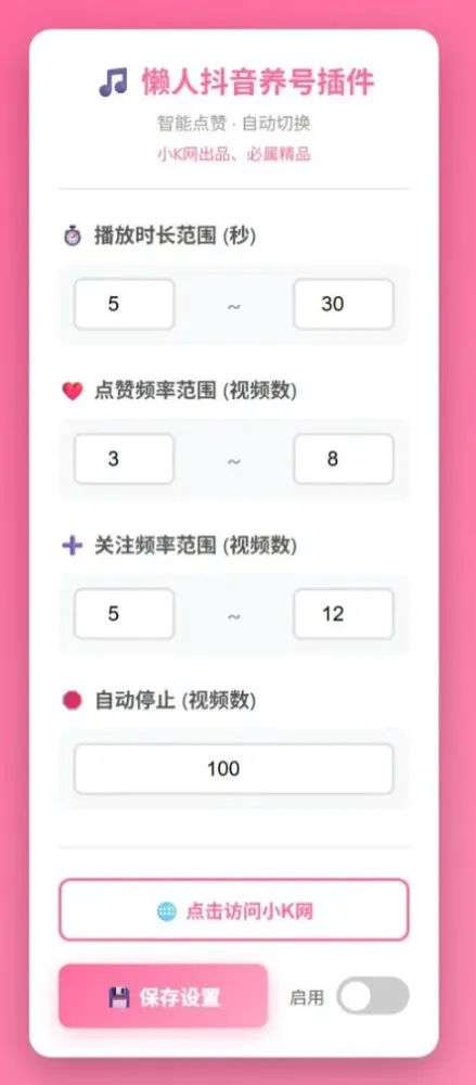 懒人抖音自动浏览、养号源码-颜夕资源网-第23张图片