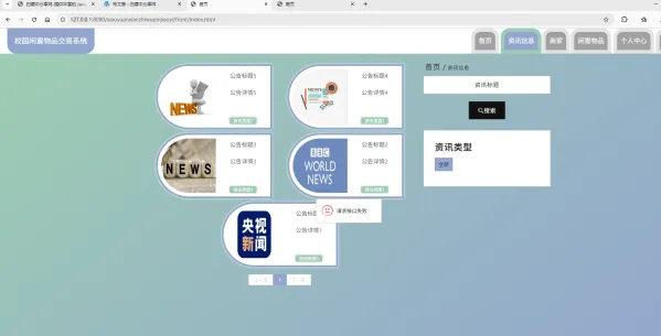 基于Spring Boot的校园闲置物品交易系统代码-颜夕资源网-第26张图片 基于Spring Boot的校园闲置物品交易系统代码-颜夕资源网-第26张图片