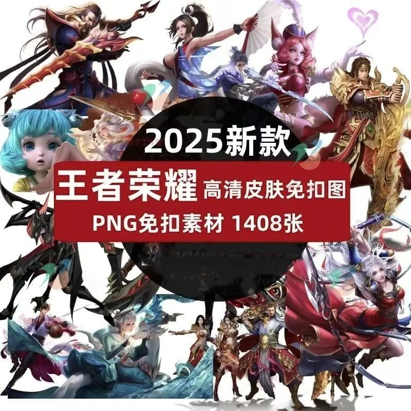2026王者荣耀英雄人物皮肤PNG免抠透明高清无背景扣图原画角色PS-颜夕资源网-第23张图片 2026王者荣耀英雄人物皮肤PNG免抠透明高清无背景扣图原画角色PS-颜夕资源网-第23张图片