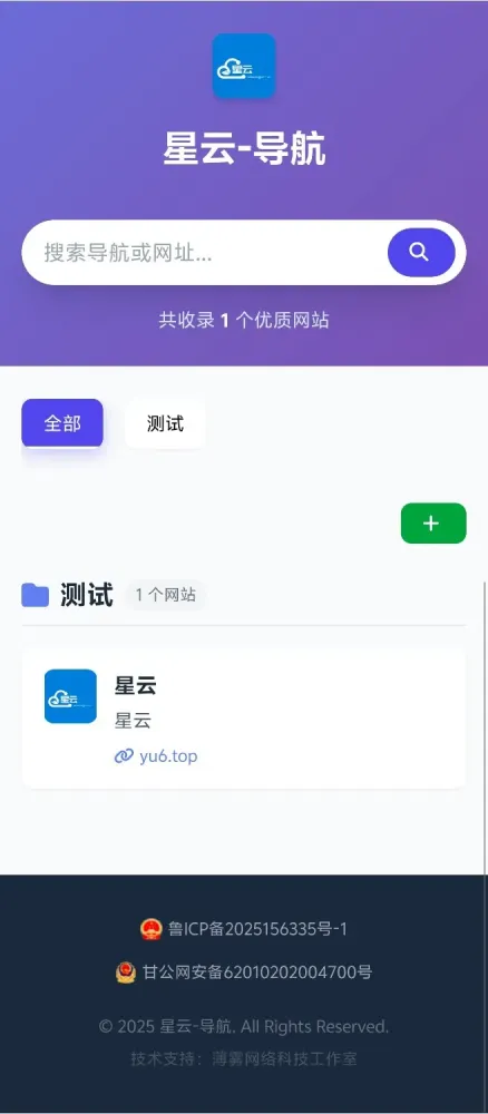 星云-导航v1.0.1系统源码-颜夕资源网-第23张图片 星云-导航v1.0.1系统源码-颜夕资源网-第23张图片