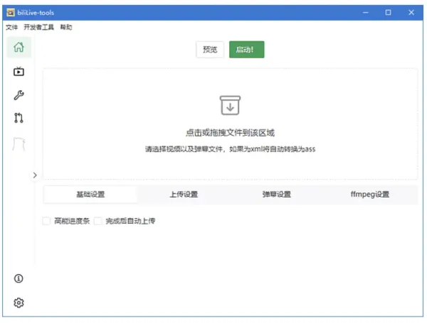 BiliLive-tools(B站录播一站式工具) v3.5.0 中文绿色版-颜夕资源网-第23张图片 BiliLive-tools(B站录播一站式工具) v3.5.0 中文绿色版-颜夕资源网-第23张图片
