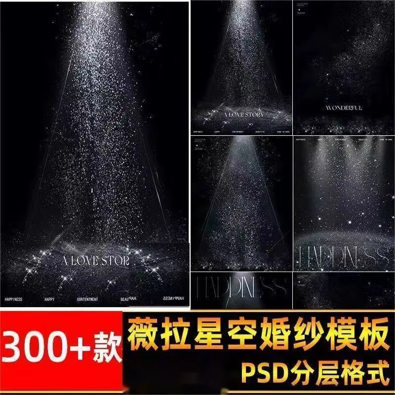 银河系列薇拉 星空光影婚纱照背景素材摄影后期设计PSD模板ps合成-颜夕资源网-第23张图片