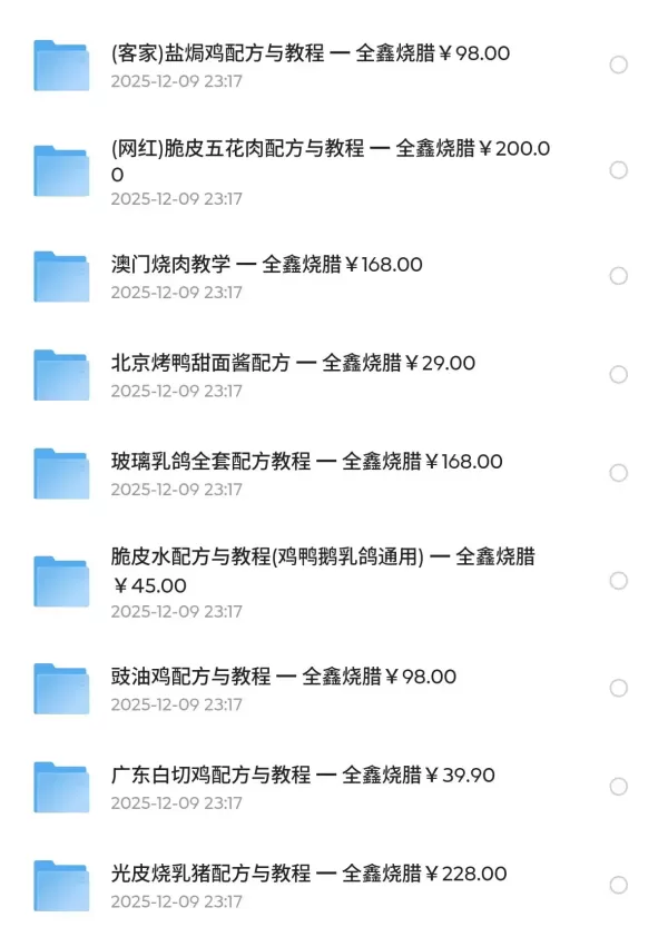 烧腊技术配方18套-颜夕资源网-第23张图片