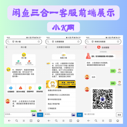 闲鱼交易猫转转三合一客服系统源码-颜夕资源网-第23张图片 闲鱼交易猫转转三合一客服系统源码-颜夕资源网-第23张图片