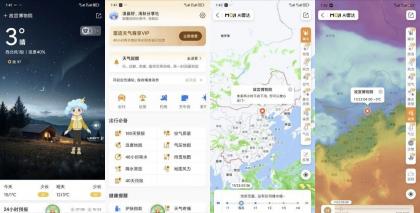 墨迹天气 v9.0922.02 登录解锁会员 每日实况预报 可视化地图-颜夕资源网-第23张图片 墨迹天气 v9.0922.02 登录解锁会员 每日实况预报 可视化地图-颜夕资源网-第23张图片