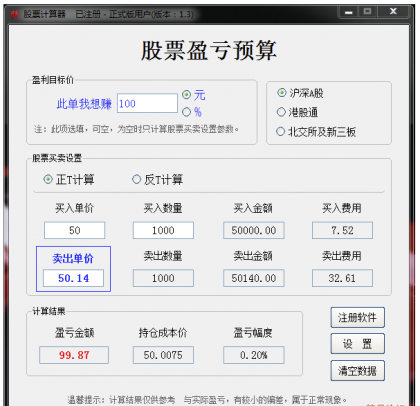 股票计算器,做T神器,用了都叫好-颜夕资源网-第24张图片 股票计算器,做T神器,用了都叫好-颜夕资源网-第24张图片