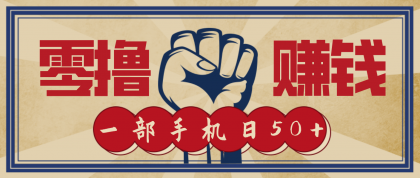 信息差搬砖赚钱,零成本零门槛,只需一部手机也能轻松日入50+-颜夕资源网-第23张图片 信息差搬砖赚钱,零成本零门槛,只需一部手机也能轻松日入50+-颜夕资源网-第23张图片