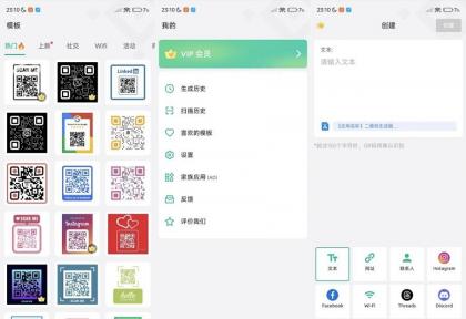 二维码生成器1.02.55.0612自定义二维码解锁会员版-颜夕资源网-第23张图片 二维码生成器1.02.55.0612自定义二维码解锁会员版-颜夕资源网-第23张图片