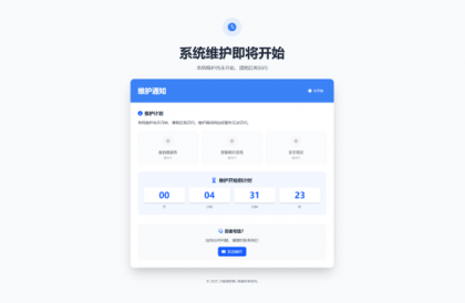 网站维护停运通知单页HTML源码-颜夕资源网-第23张图片 网站维护停运通知单页HTML源码-颜夕资源网-第23张图片