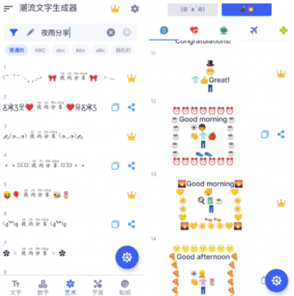潮流文字生成器v1.6.6 特殊符号生成器App-颜夕资源网-第23张图片 潮流文字生成器v1.6.6 特殊符号生成器App-颜夕资源网-第23张图片